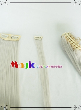 COS假发 银白色 2夹直发片 1夹接发片虎口夹马尾 逼真古装风配件