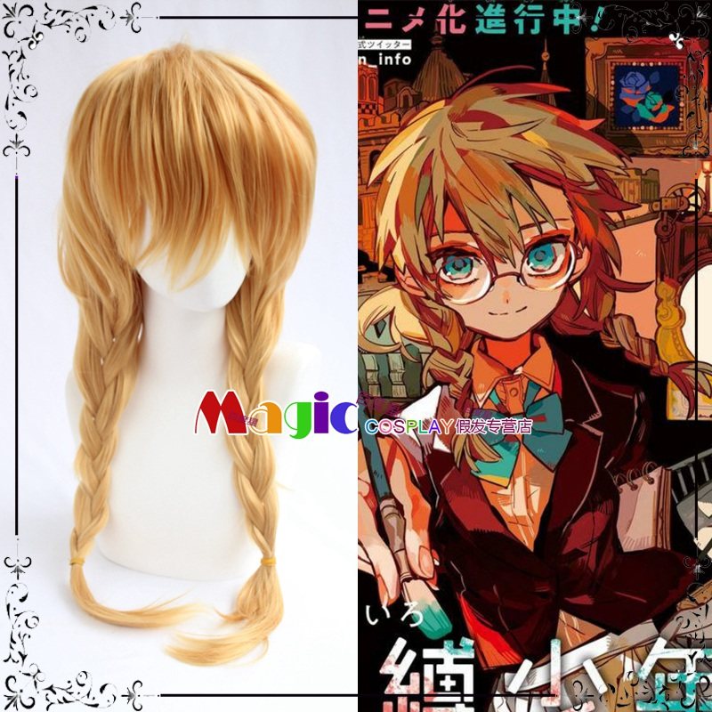 地缚少年花子君 四岛芽衣 cosplay 假发 金色双麻花中长发