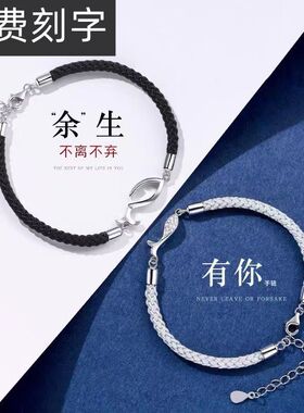 【免费刻字】余生有你情侣手链男女异地恋小众设计手绳送女友礼物