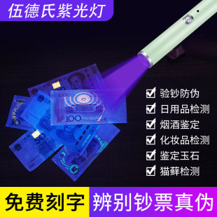 山扬验钞灯紫光机笔灯鉴定专用紫外线手电筒365nm鉴别翡翠玉石灯