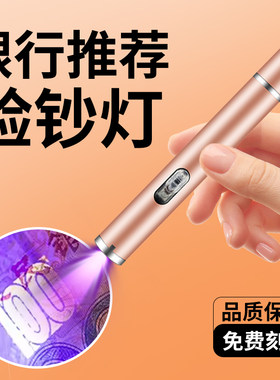 【银行推荐】专用验钞灯防伪神器