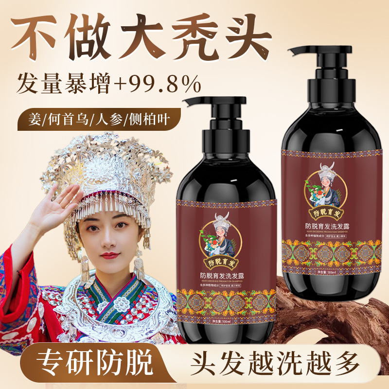 [官方正品]防脱固发洗发水人参当归草本养发护发增发密发男女通用