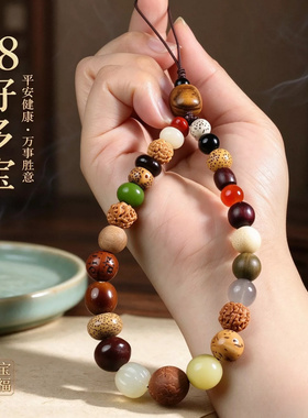 天然十八籽多宝菩提手机链钥匙