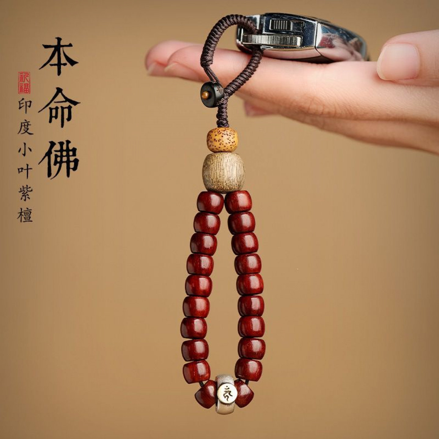 木生肖本命佛属羊挂饰新款钥匙扣