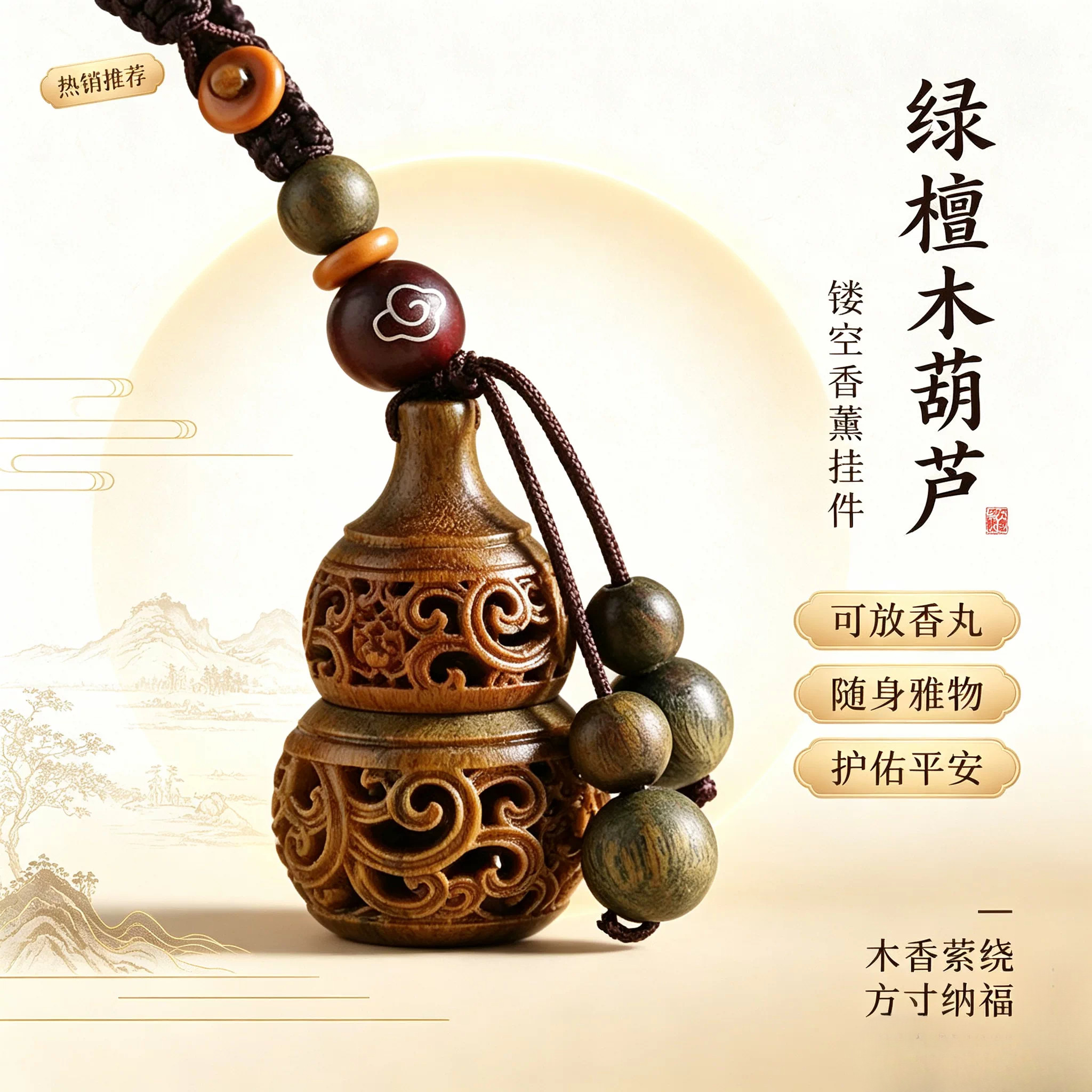 绿檀木镂空香囊葫芦车钥匙扣挂件