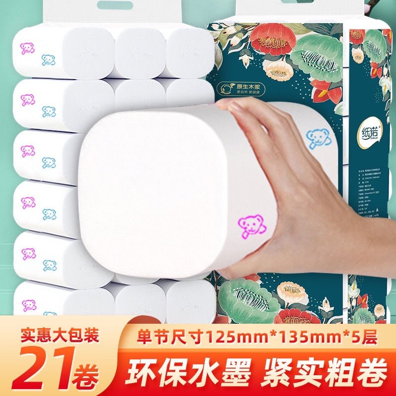 纸诺小熊水墨印花家庭实惠装可湿水母婴适用原生木浆5斤21卷 卷纸