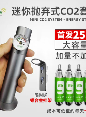 光合纪元迷你抛弃式二氧化碳CO2套装水草缸一次性钢瓶小气瓶牧梵