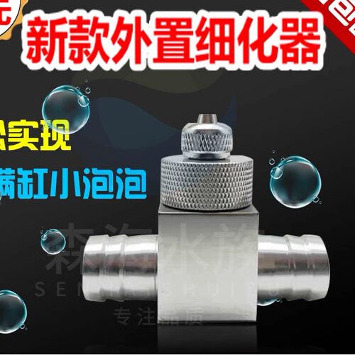 铝合金外置细化器二氧化碳扩散器四合一CO2雾化器溶解替代扩散桶 - 封面