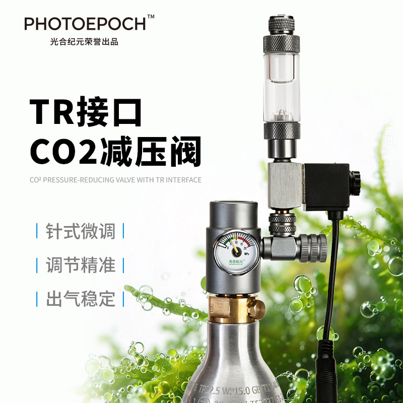 光合纪元TR二氧化碳减压表阀小钢瓶套装水草缸专用细化迷你co2