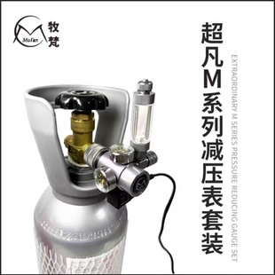 二氧化碳建设钢瓶套装牧梵减压阀超凡单双表电磁水草缸细化器co2