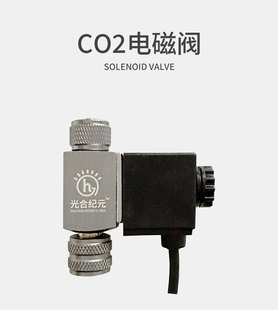 电磁阀二氧化碳CO2减压表鱼缸草缸钢瓶发生器抛弃12v低压 光合纪元