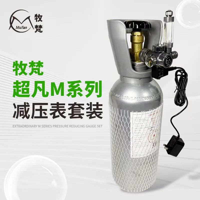 二氧化碳钢瓶套装牧梵减压阀超凡单双表电磁双表水草缸细化器co2