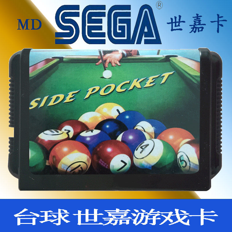 台球 世嘉游戏卡 MD16位黑卡带 体育娱乐游戏卡