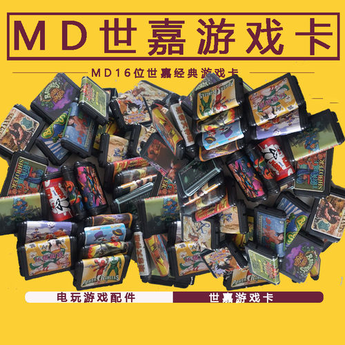游戏卡SEGA插卡游戏机电视