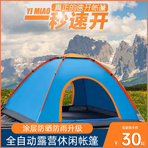 帐篷户外全自动轻便野外加厚防雨