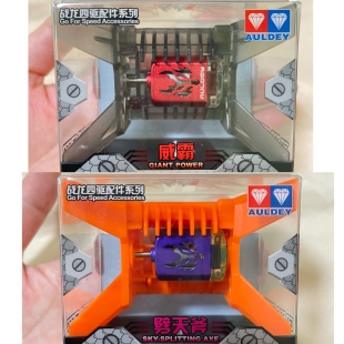 奥迪双钻马达劈天斧威霸马达全新未拆封拆封除质量问题不退换