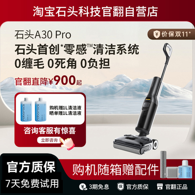 石头洗地机A30Pro躺平 母婴级吸拖一体机 官翻机