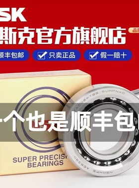 NSK15轴承17 20 25 30 35 40 50 55 60 TAC 47 62 72 100BSUC10PN