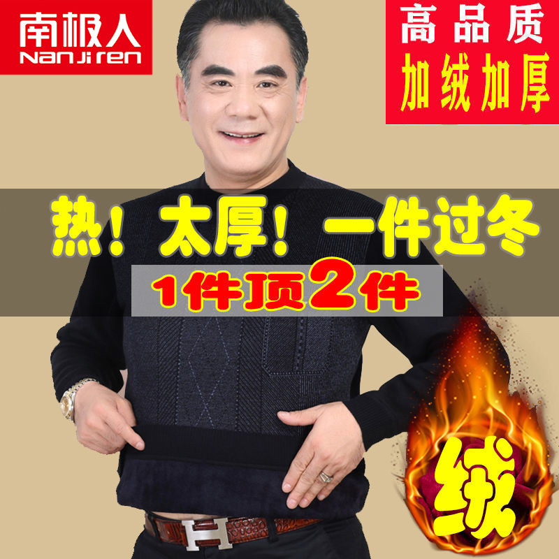 南极人爸爸毛衣加绒加厚秋冬装中年男士保暖上衣服老人爷爷打底衫
