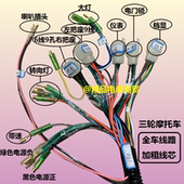 150三轮摩托车整车线路全车线束加粗纯铜线 125 隆鑫福 宗申110