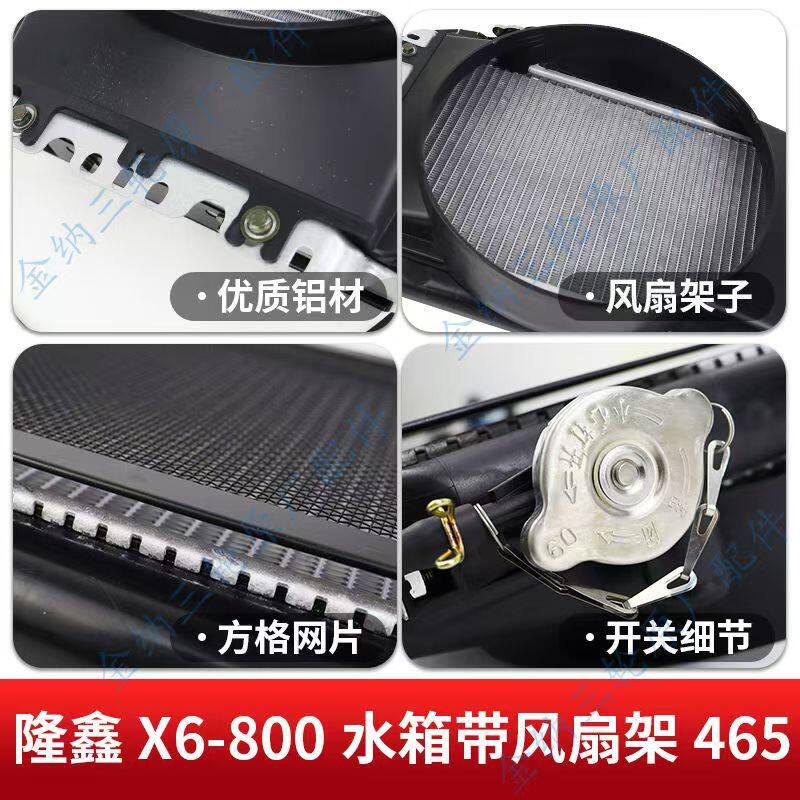 隆鑫半封闭X6X2三轮车800水箱摩托车风扇水冷散热器水箱水冷风扇