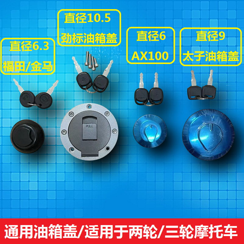 三轮车摩托车油箱盖宗申隆鑫包邮