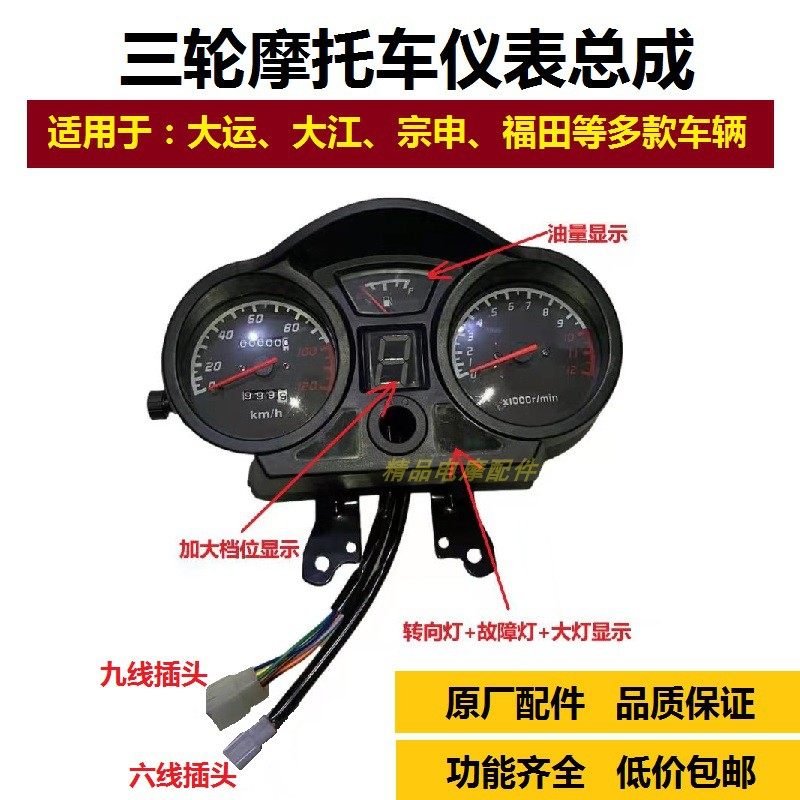大江大运三轮摩托车太子仪表总成宗申福田带油量显示里程表转速表