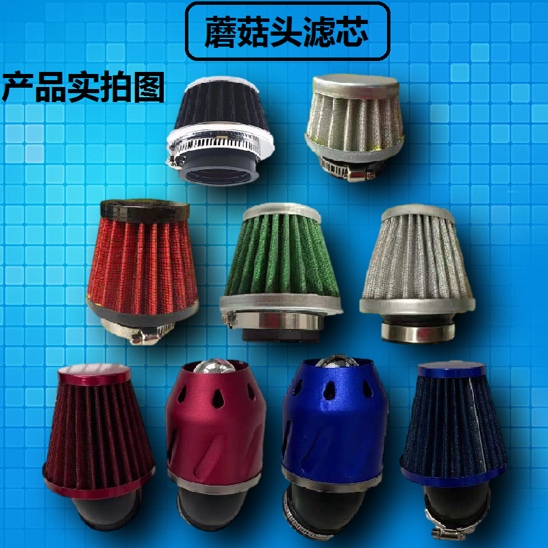 助力改装进气冬菇摩托车滤清器