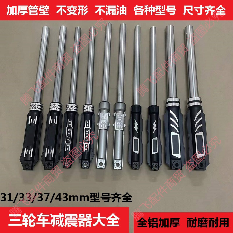 电动三轮车前叉减震器通用包邮
