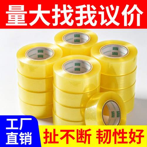 透明大卷快递封箱胶带