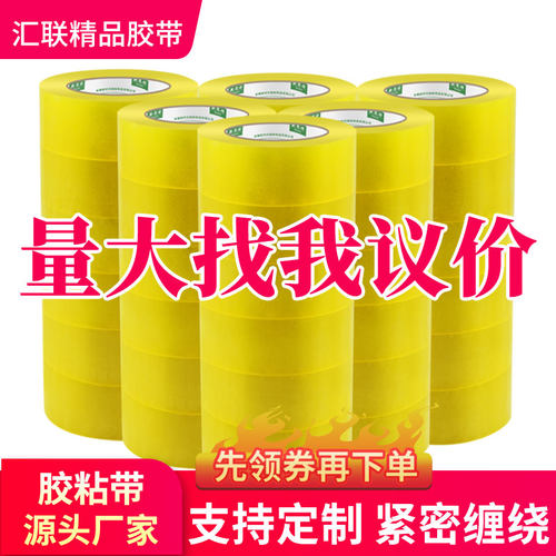 透明大卷快递封箱胶带
