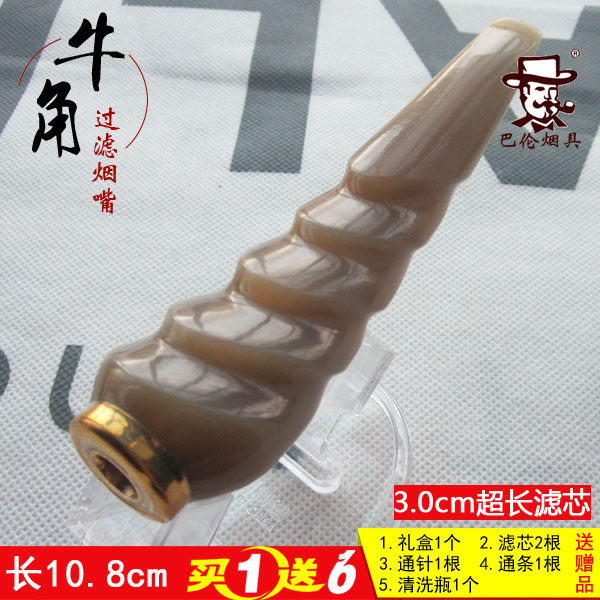 实拍 包邮 牛角长烟嘴 多重循环过滤 拉杆型超长滤芯 可清洗 18-E