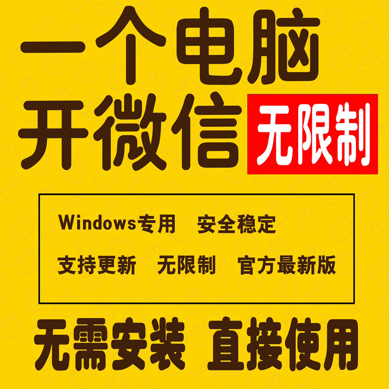 微信多定制开发软件电脑版管理助手聊天工具一键安装 Mac+Win