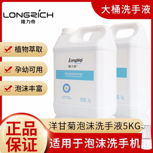 隆力奇洋甘菊商用泡沫洗手液