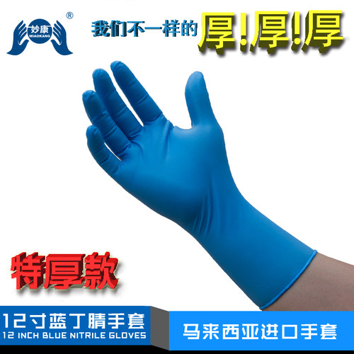 特厚款丁腈屠宰杀鱼家务耐用手套