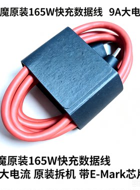 努比亚9A数据线165W数据线红魔