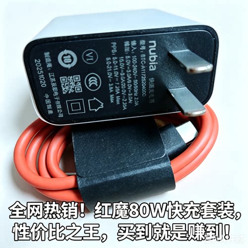 红魔80W充电器努比亚系列通用80W