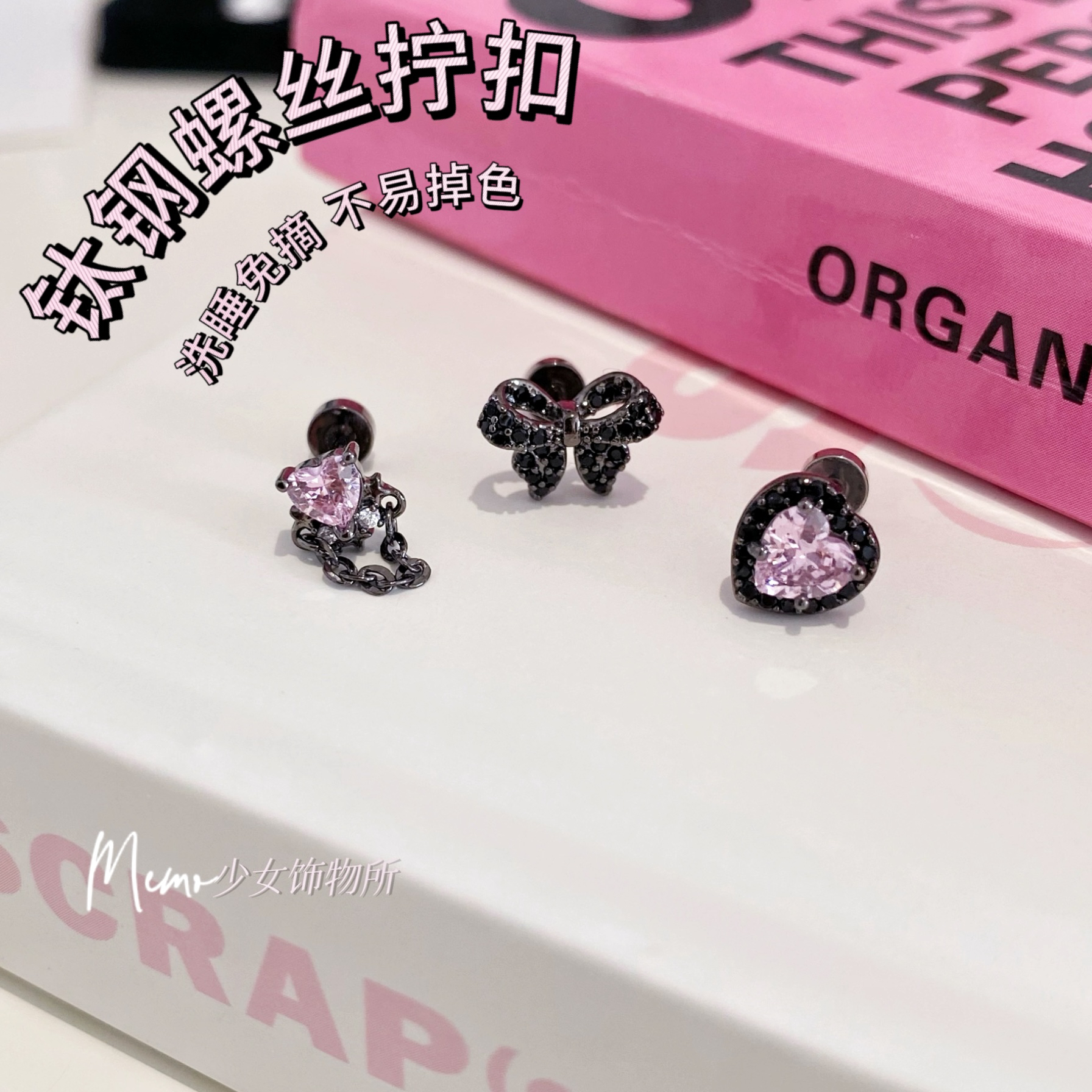 【记忆商店】黑粉甜心 黑色系列蝴蝶粉钻爱心链条耳蜗耳骨钉E071