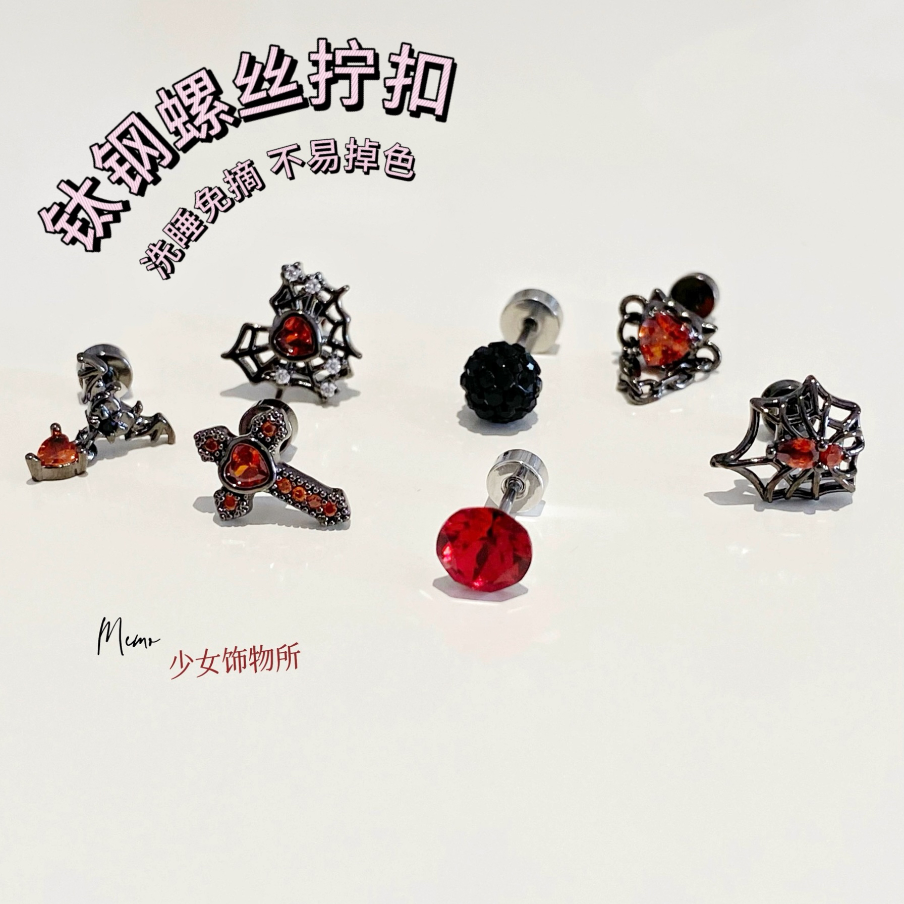 【记忆商店】绯红之夜暗黑系蛛网爱心十字架链条耳蜗耳骨钉DS038