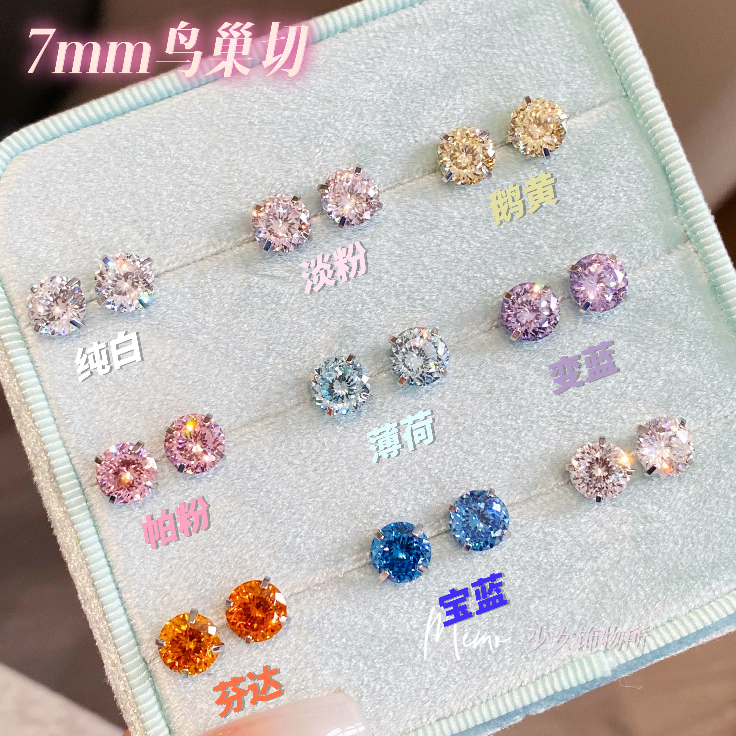 【记忆商店】万花筒 7mm爆闪鸟巢切单钻钛钢耳骨钉耳蜗百搭 ZK002