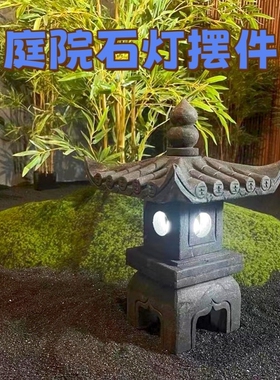 石灯笼庭院日式太阳能石灯仿古电石灯造景观户外草坪石头灯塔摆件