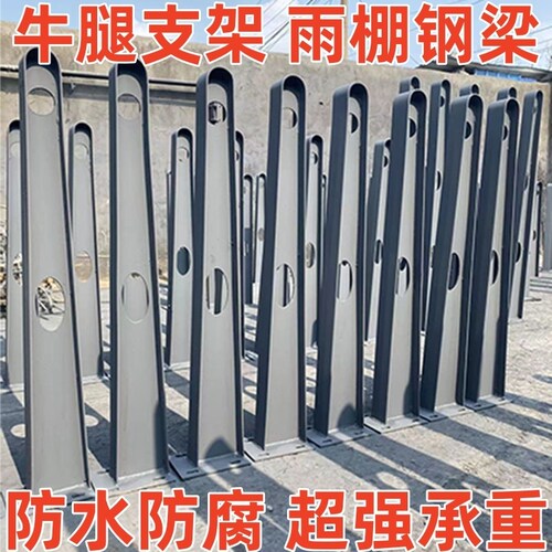 定制 满焊铁不锈钢雨棚钢梁牛腿支架H型钢结构挑梁玻璃幕墙爪件