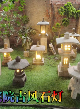 户外草坪石灯笼别墅日式庭院装饰灯仿古中式复古石头灯家用石灯塔