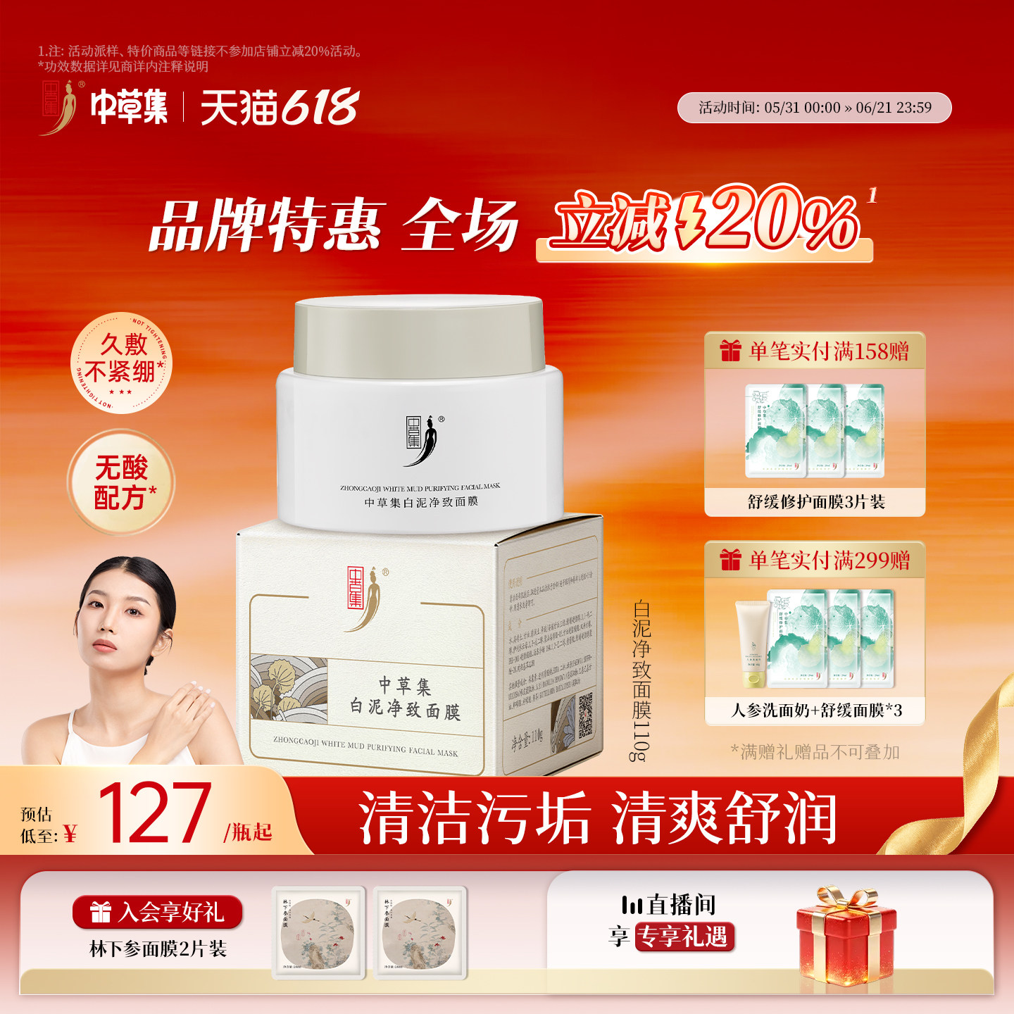 中草集白泥净致面膜清洁泥膜男女清洁肌肤面部护肤正品官方旗舰店