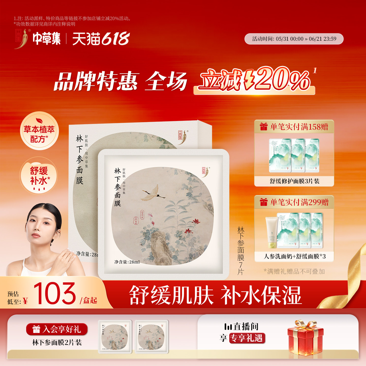 中草集林下参面膜女舒缓保湿补水贴片面膜正品官方旗舰店