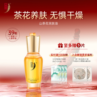 中草集山茶花润肤油30ml补水保湿 官方旗舰店 精华油女面部正品