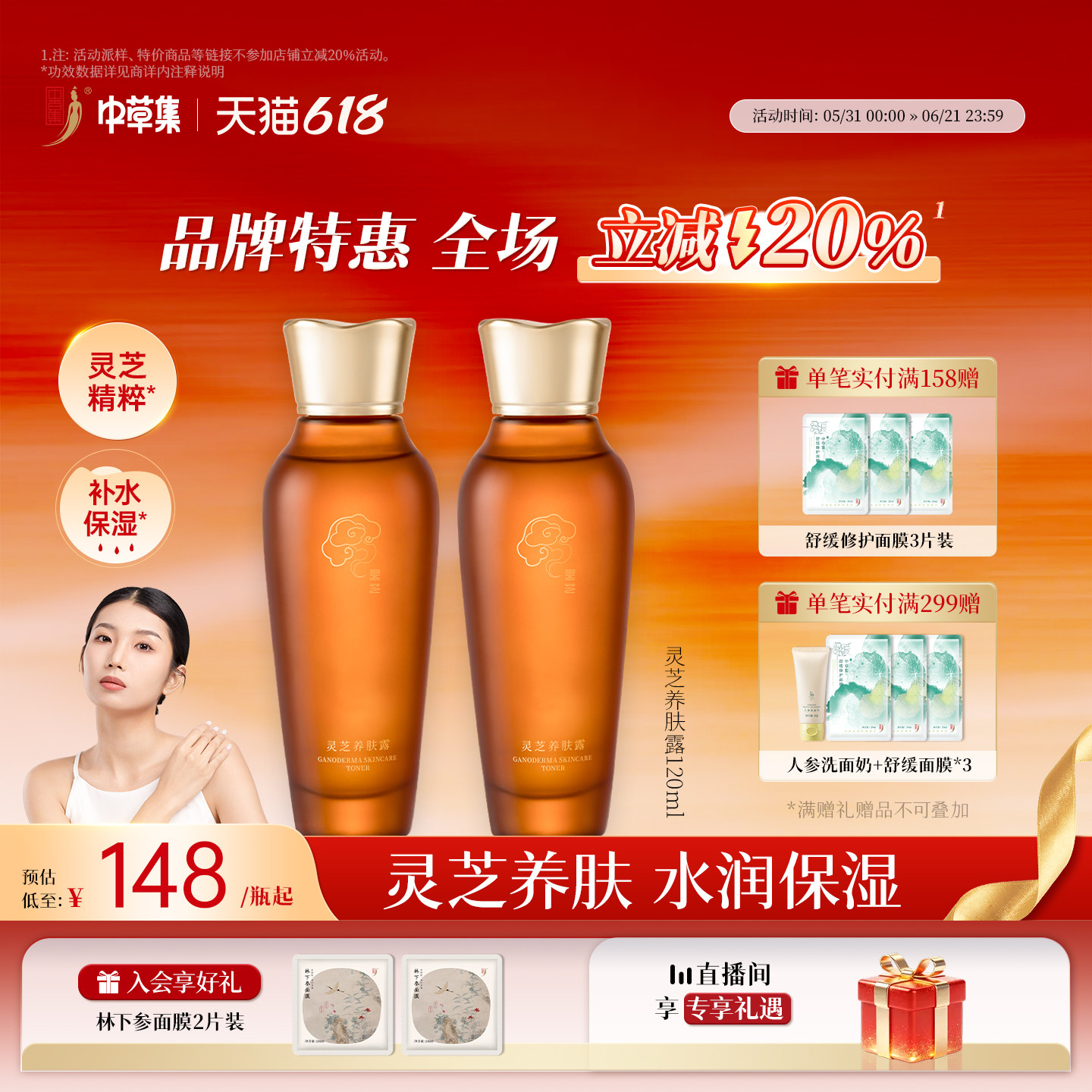 中草集灵芝养肤露精华露菁华液女补水保湿面部护肤正品官方旗舰店