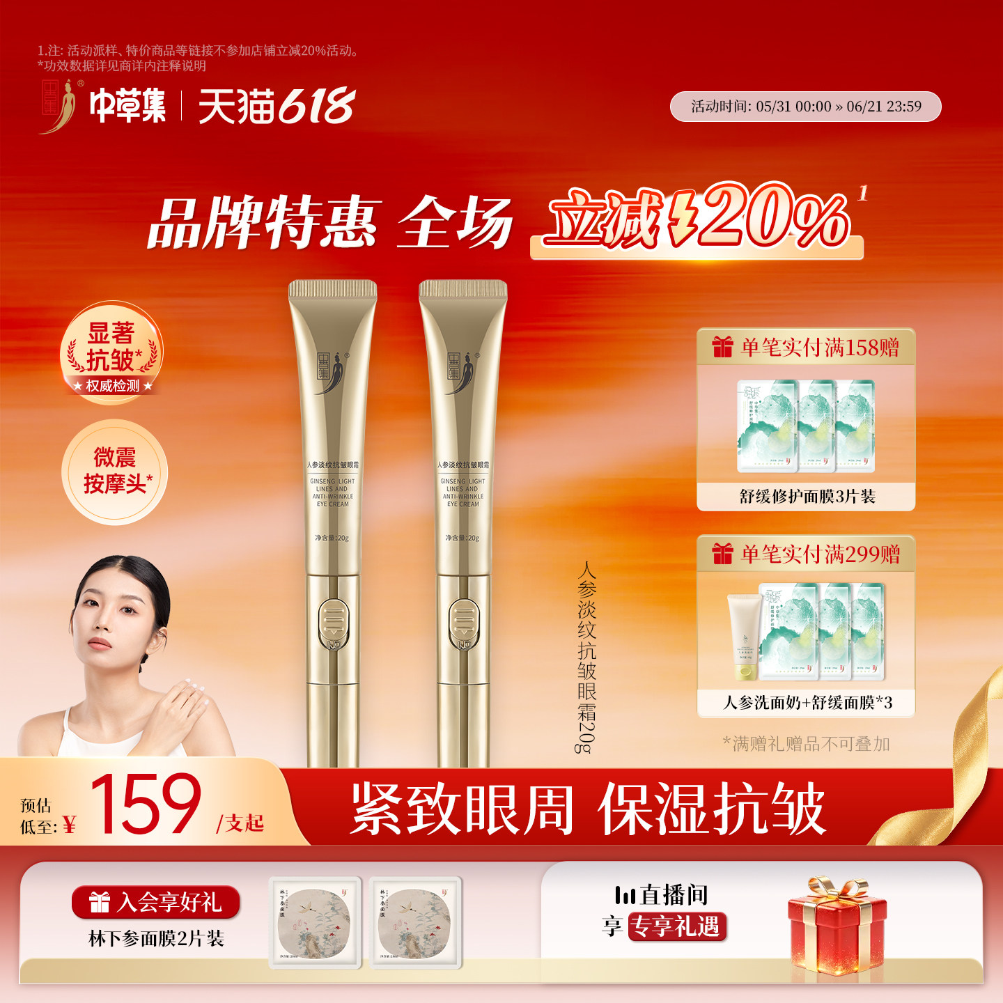中草集人参淡化细纹抗皱眼霜电动按摩头紧致保湿抗皱眼部肌肤正品