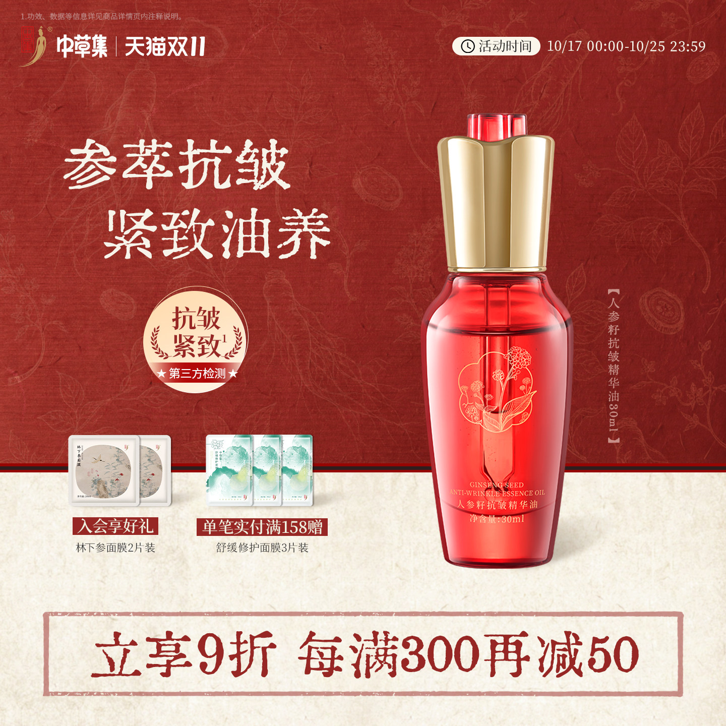 中草集人参籽抗皱精华油30ml抗皱保湿紧致面部护肤品官方旗舰正品