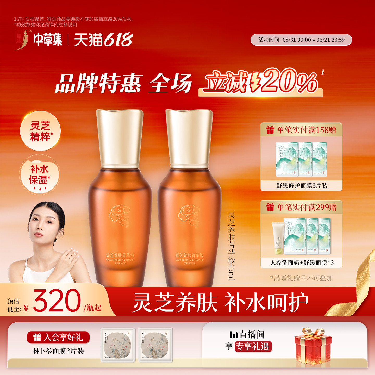 中草集灵芝养肤菁华液45ml补水保湿护肤面部精华女正品官方旗舰店